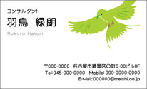 名刺『羽ばたく鳥2』型番B08イラストデザイン