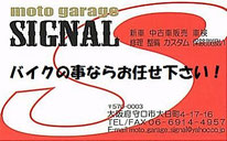 MOTO　GARAGE　SIGNAL