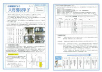 区画整理だより3号