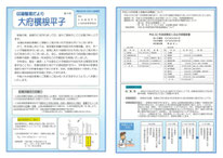 区画整理だより2号