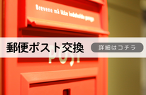 札幌便利屋Suirenの安い郵便ポスト交換