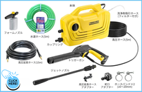 札幌格安工具レンタルの便利屋Suiren、ケルヒャーレンタル