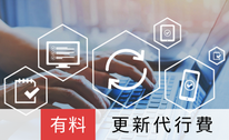 札幌合同会社Suirenのホームページ更新代行費