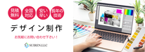 札幌合同会社Suirenはバナー画像制作が安い