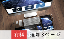 札幌合同会社Suirenのホームページ追加ページ