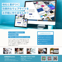 札幌合同会社Suirenはホームページ制作の重要性