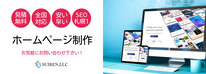 札幌合同会社Suirenはバナー画像制作が安い