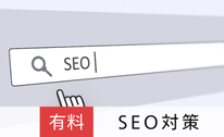 札幌一番のホームページのSEO対策は合同会社Suiren