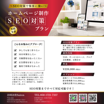 札幌合同会社SuirenはホームページのSEO対策の重要性