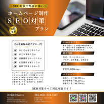 札幌合同会社SuirenはホームページのSEO対策の重要性