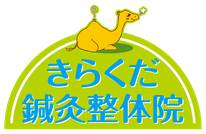 きらくだ鍼灸整骨院