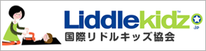 国際リドルキッズ協会　ロゴ