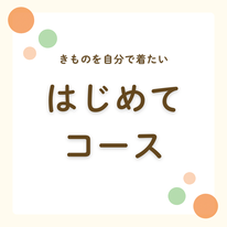 はじめての方はこちら
