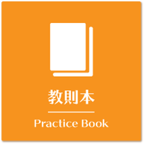 教則本レビューのページへ