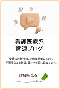 吹き出しと電球のイラスト。看護・医療系受験の最新情報ブログへのリンク。