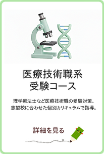 理学療法士など医療技術職の受験に対応した顕微鏡とDNAのイラスト。