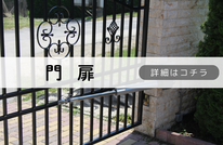 札幌　格安門扉塗装
