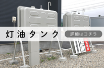 札幌　格安灯油タンク塗装