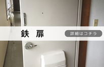 札幌　格安鉄扉塗装
