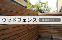 札幌　格安ウッドフェンス塗装