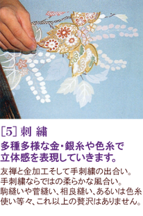 ５．刺繍，多種多様な金糸・銀糸や色糸で立体感を表現する