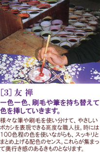 ３．友禅，一色づつ刷毛や筆を持ち替えて色を挿す