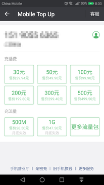 中国大連北京上海留学　微信WeChat　携帯チャージ方法