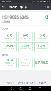 中国語学留学　微信WeChatでスマホにチャージ　ステップ５