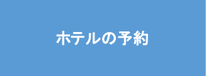 中国語学留学　在留届