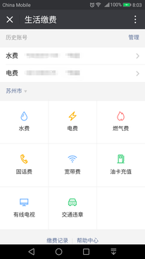 中国語学留学　微信WeChatでスマホにチャージ　ステップ３