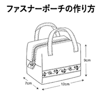 製図 レシピ ファスナーポーチ 作り方 横浜コットンハリウッド