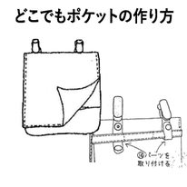 製図 レシピ どこでもポケット 作り方 横浜コットンハリウッド