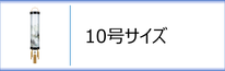 盆提灯　住吉１０号のページへ