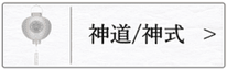 盆提灯 神道用門提灯のページへ