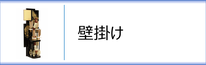 破魔弓　壁掛けのページへ