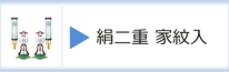 行灯・住吉セット（家紋入）のページへ