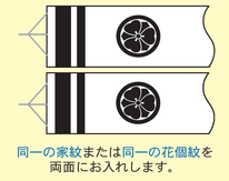 家紋入れ（F-1）