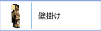 破魔弓　壁掛けのページへ