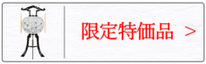 盆提灯　行灯（限定特価品）のページへ
