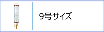 盆提灯　住吉９号のページへ