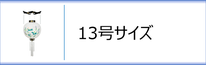 御殿丸１３号のページへ