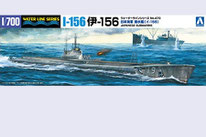 アオシマ 1/700 ウォーターライン No.470_日本海軍潜水艦 伊156