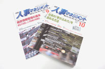 寄稿雑誌の一部の表紙画像　詳細は本文のとおり