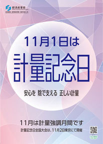 計量記念日