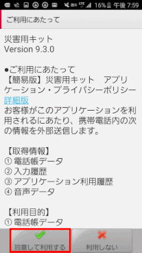 災害用キットアプリ スマホ買い替え雑記 災害用キットアプリ スマホ買い替え雑記