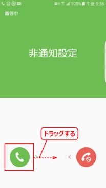 phone06:通話を開始する
