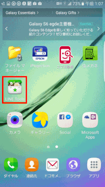 「LINE Tools」アプリを開く