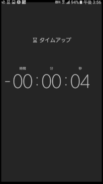 タイムアップすると黒画面が表示される