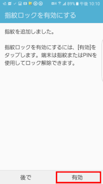 指紋ロックを有効にする