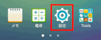 アプリ一覧から［設定］をタップする
